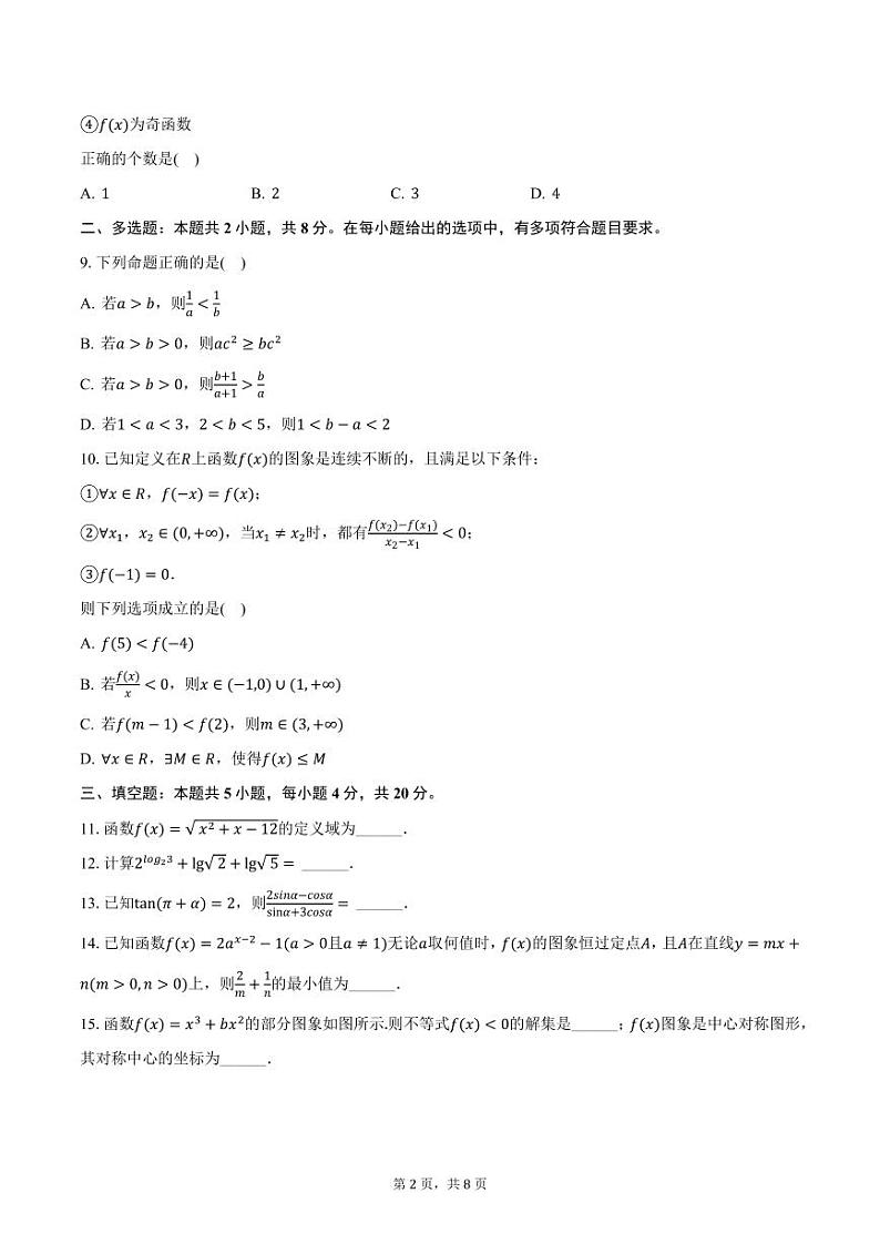 贵州省贵阳市2024-2025学年高一上学期期末数学试卷（含答案）第2页