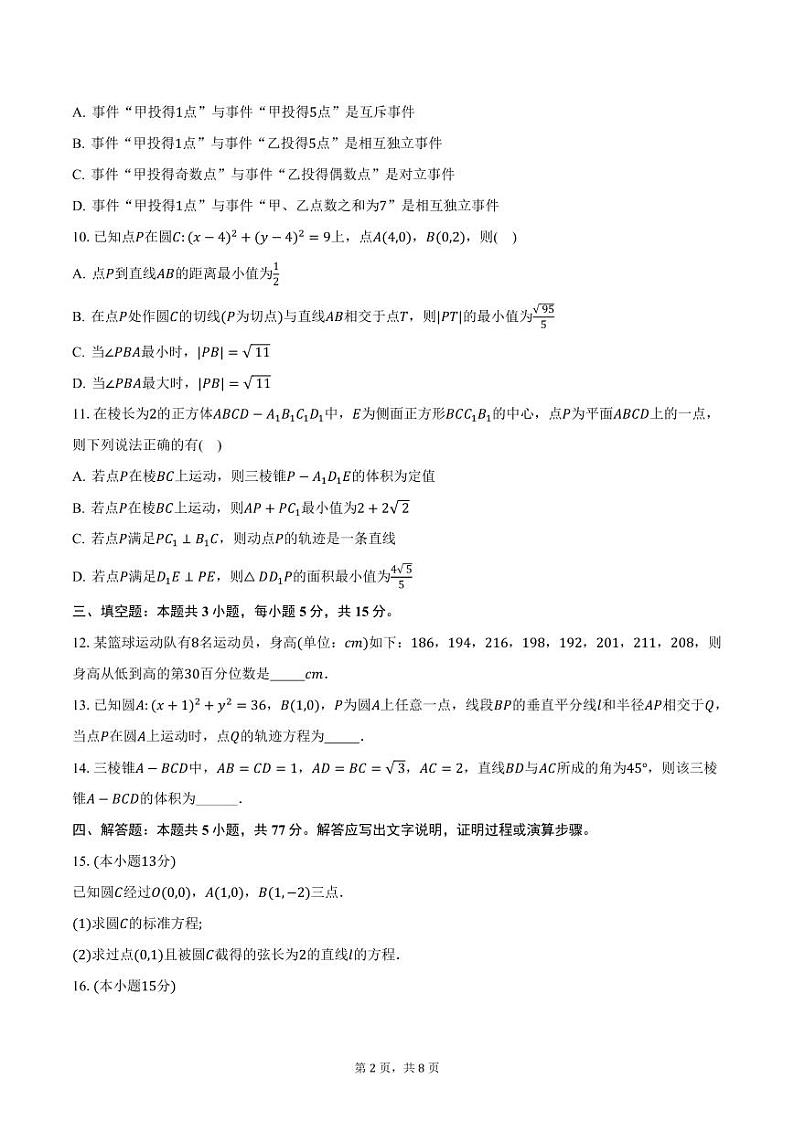 湖北省孝感市汉川第一高级中学2024-2025学年高二上学期期中考试数学试卷（含答案）第2页
