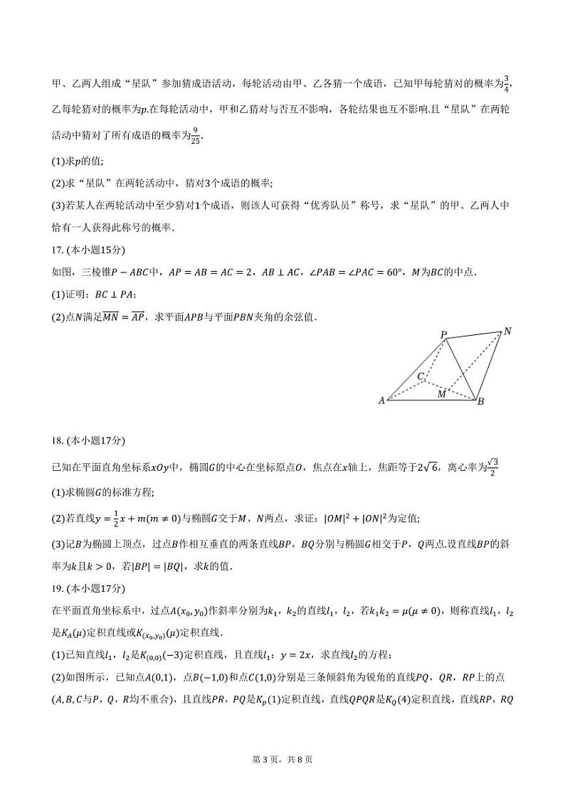 湖北省孝感市汉川第一高级中学2024-2025学年高二上学期期中考试数学试卷（含答案）第3页