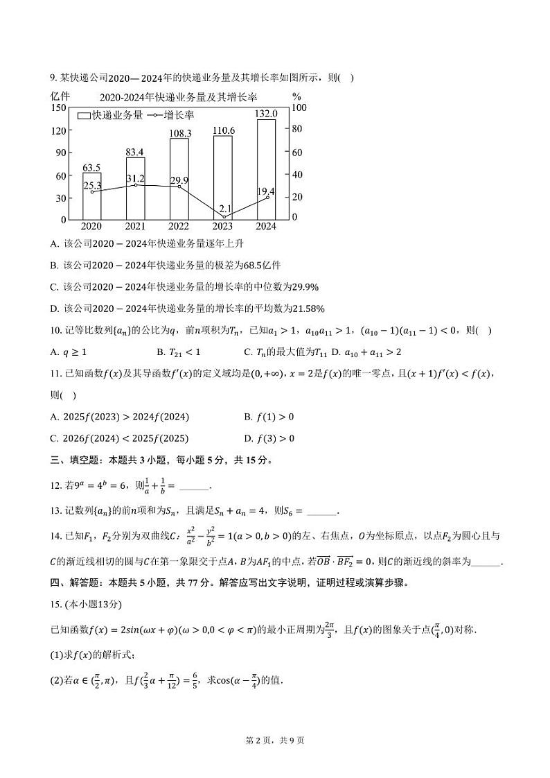 湖南省多校2024-2025学年高二上学期期末联考数学试卷（含答案）第2页