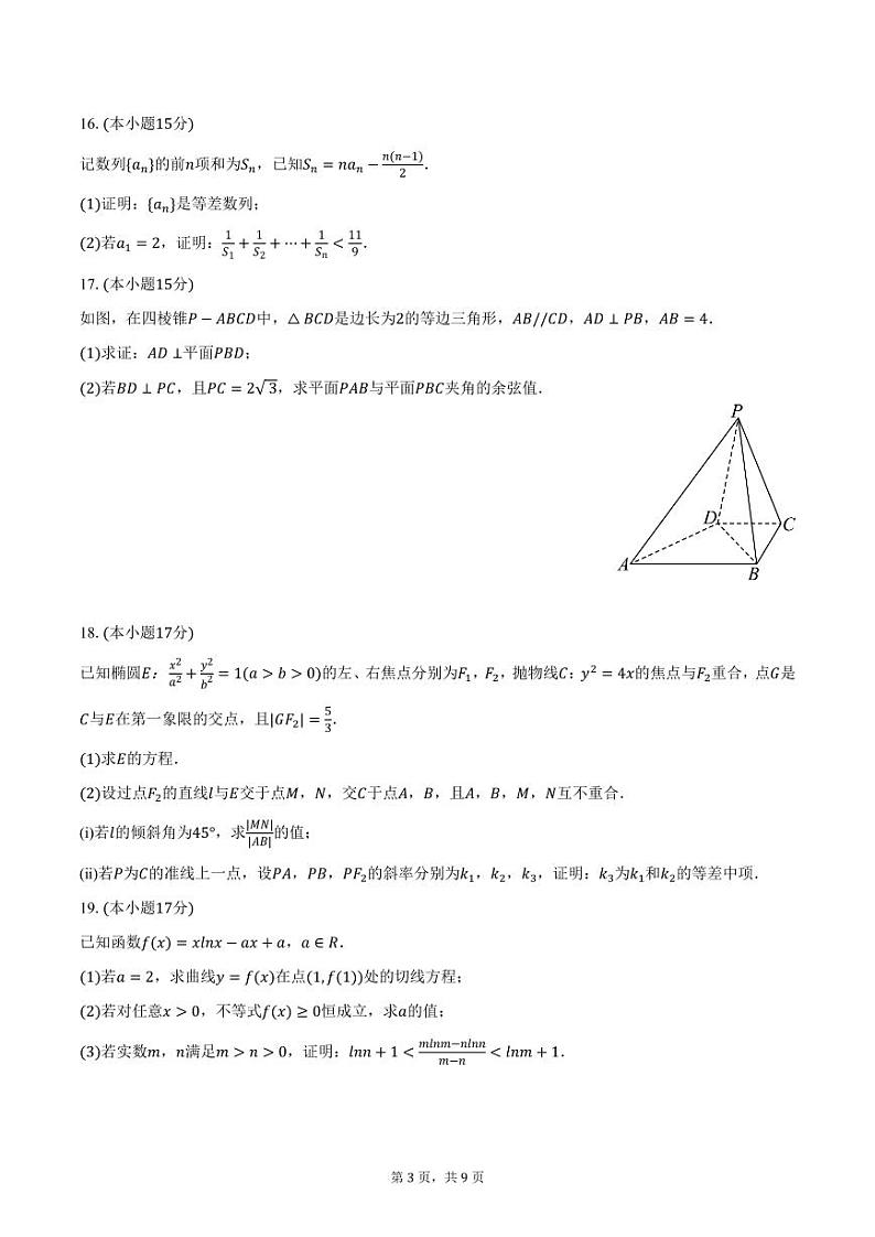 湖南省多校2024-2025学年高二上学期期末联考数学试卷（含答案）第3页