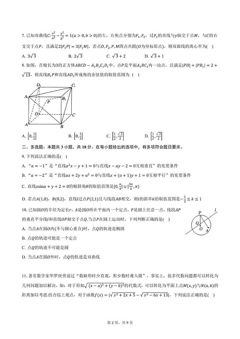 湖南省永州市第一中学2024-2025学年高二上学期期中数学试卷（含答案）第2页