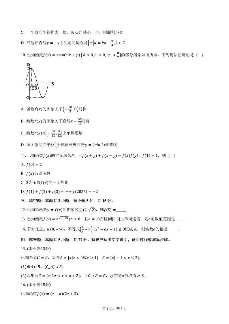 湖南省张家界市2024-2025学年高一（上）期末联考数学试卷（含答案）第2页