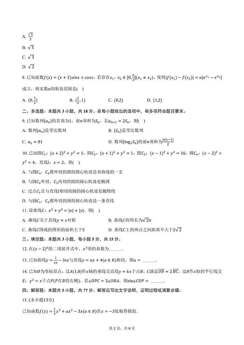 湖南省长沙市长郡中学2024-2025学年高二上学期期末数学试卷（含答案）第2页