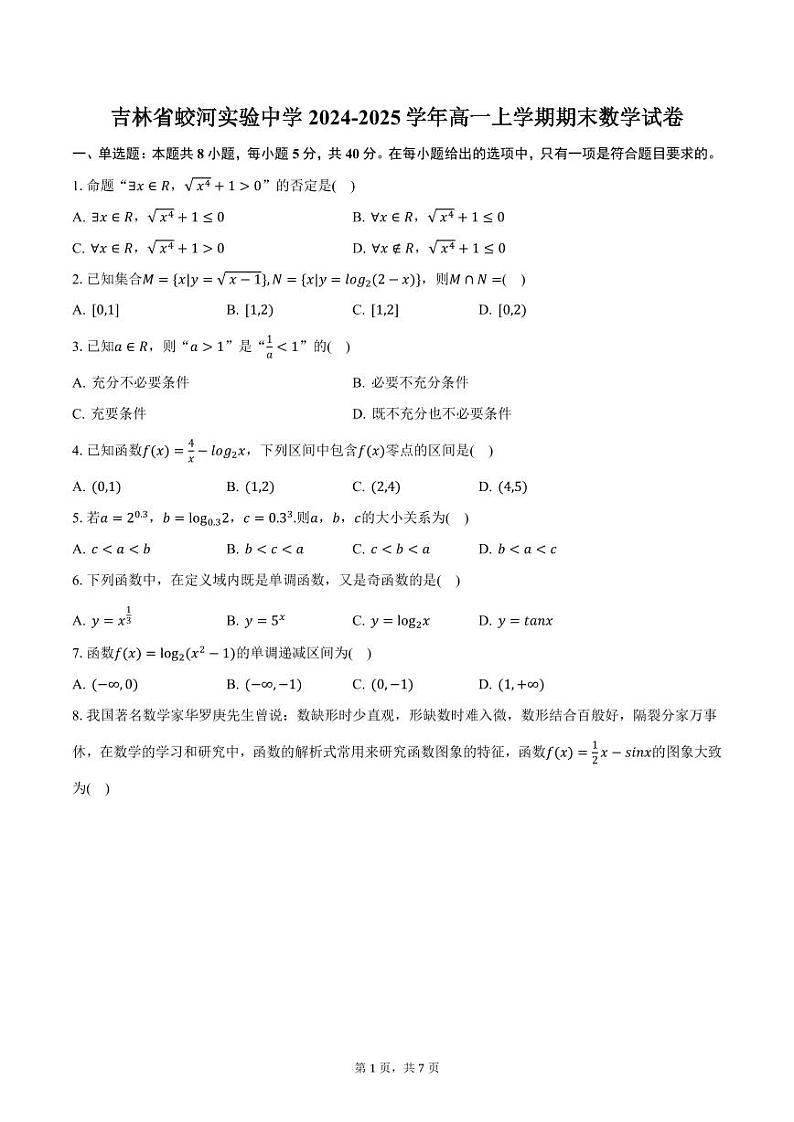 吉林省蛟河实验中学2024-2025学年高一上学期期末数学试卷（含答案）第1页