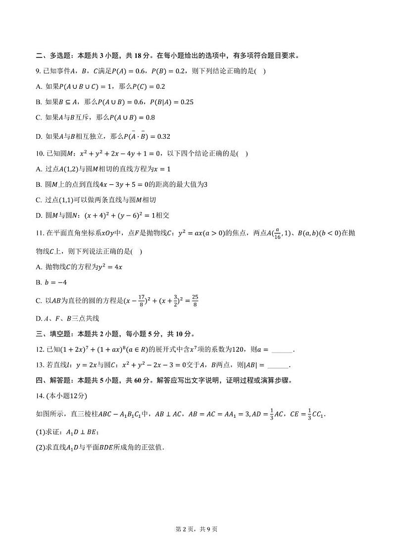江西省景德镇市乐平中学2024-2025学年高二上学期期末数学试卷（含答案）第2页