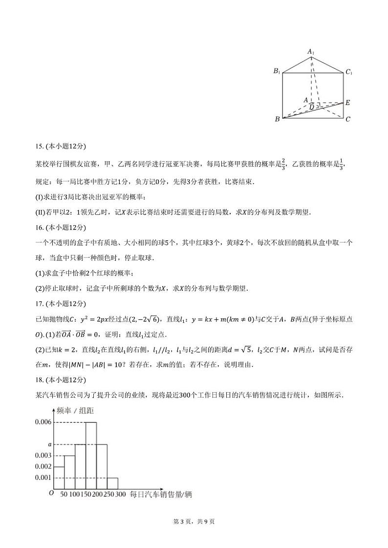 江西省景德镇市乐平中学2024-2025学年高二上学期期末数学试卷（含答案）第3页