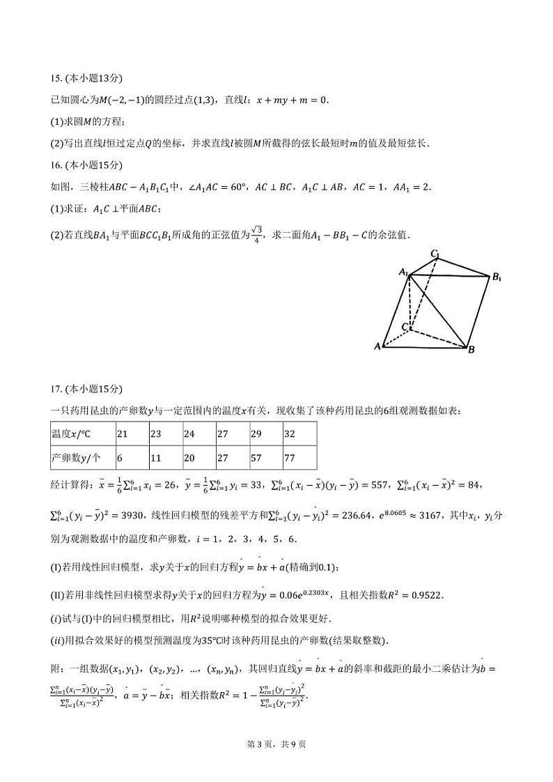 江西省鹰潭市2024-2025学年高二上学期期末考试数学试卷（含答案）第3页