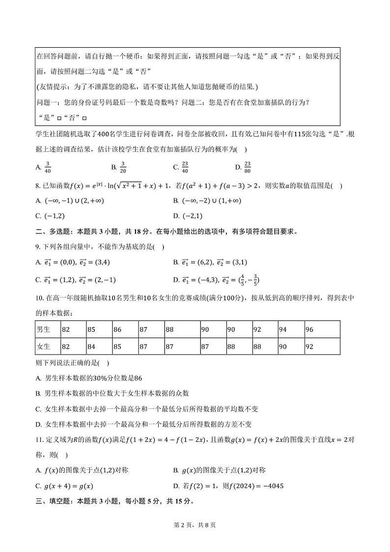 辽宁省五校2024-2025学年高一上学期期末联考数学试卷（含答案）第2页