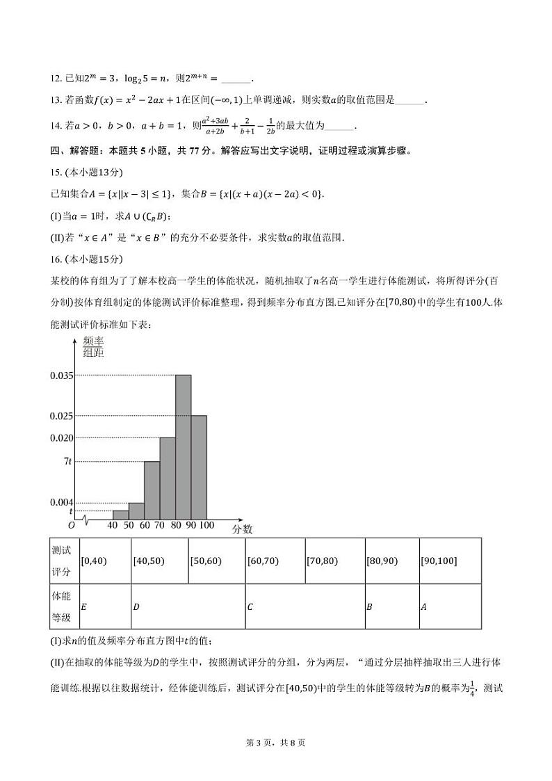 辽宁省五校2024-2025学年高一上学期期末联考数学试卷（含答案）第3页