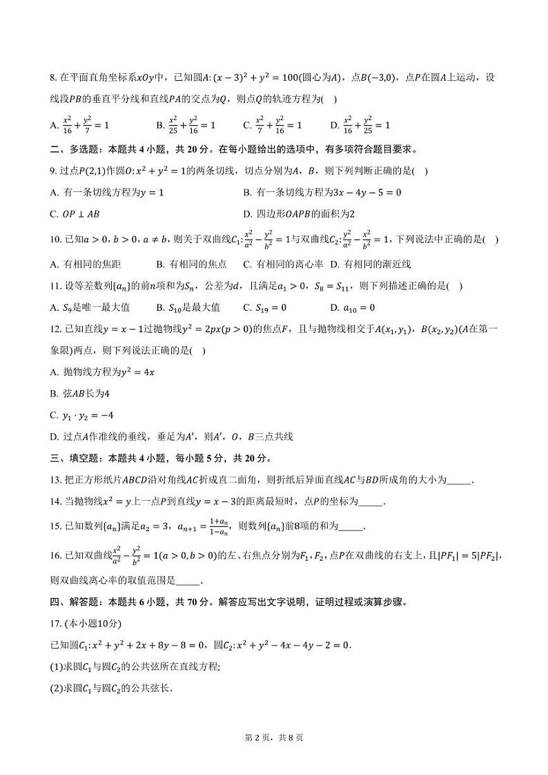 内蒙古包头市2024-2025学年高二（上）期末数学试卷（含答案）第2页