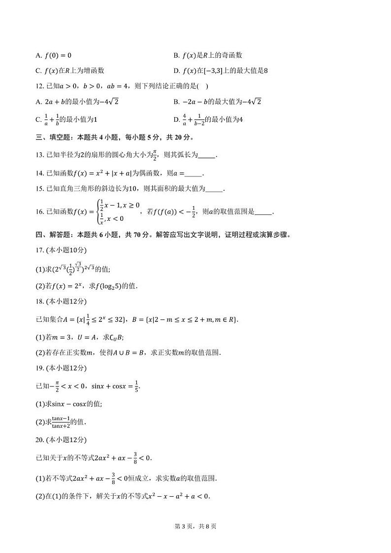 内蒙古包头市2024-2025学年高一（上）期末数学试卷（含答案）第3页