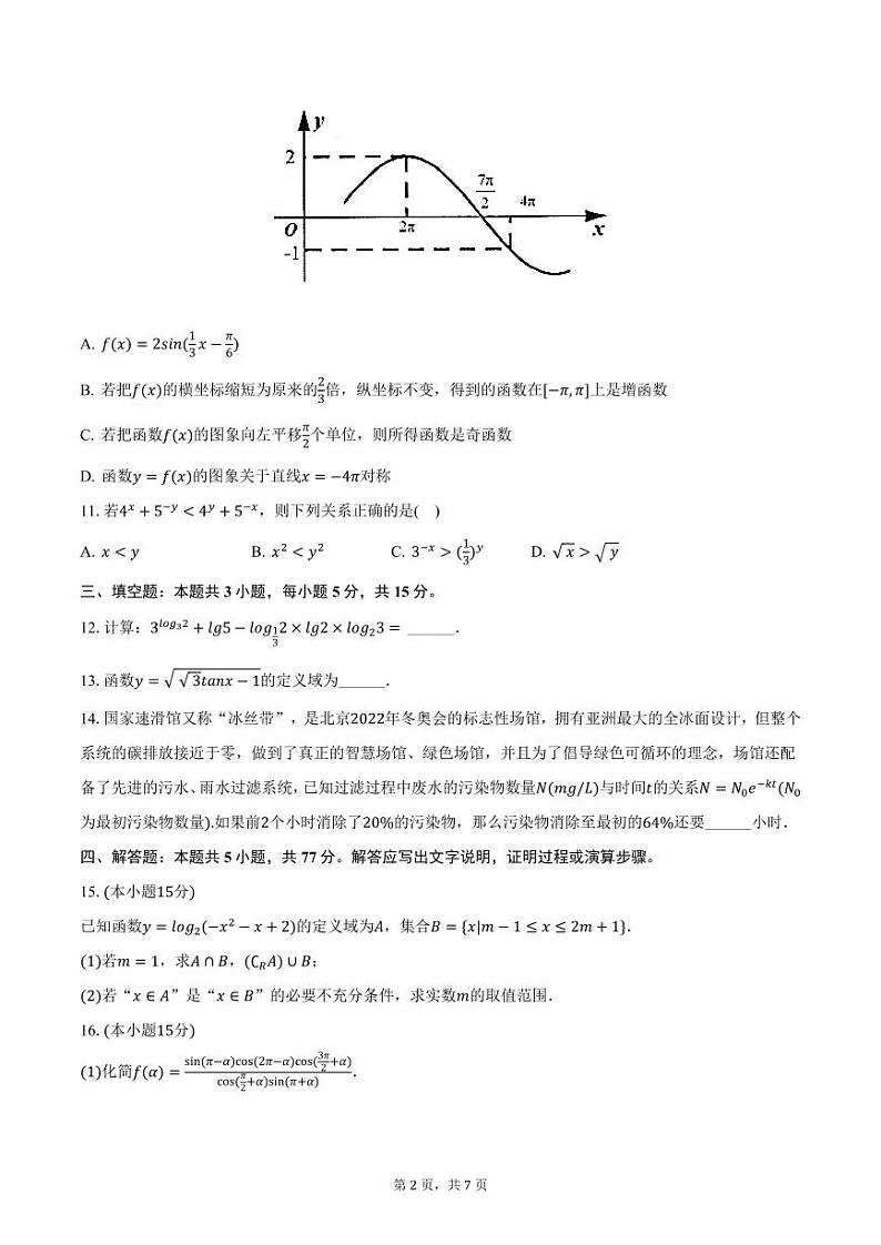 宁夏吴忠中学2024-2025学年高一上学期期末数学试卷（含答案）第2页