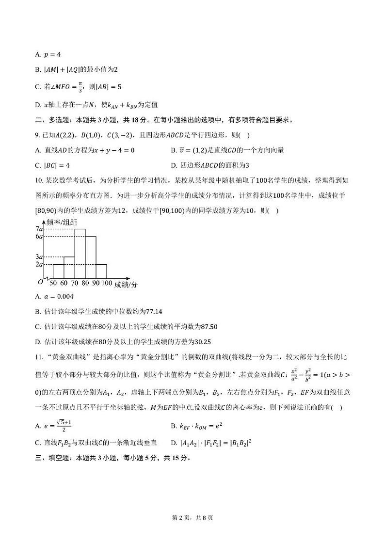 山东省青岛市第三十九中学2024-2025学年高二上学期期中数学试卷（含答案）第2页
