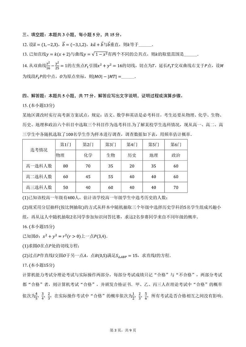 四川省绵阳市某校2024-2025学年高二上学期期末数学试卷（含答案）第3页