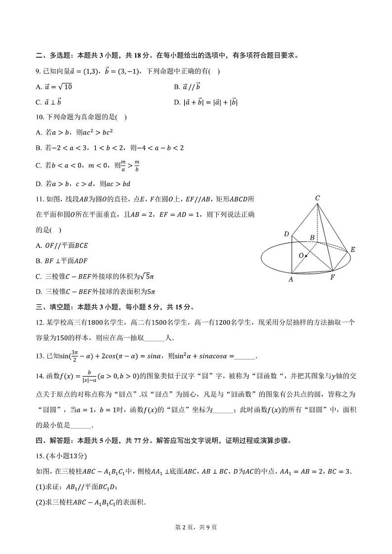 云南省镇雄县第四中学2024-2025学年高二上学期期中数学试卷（含答案）第2页