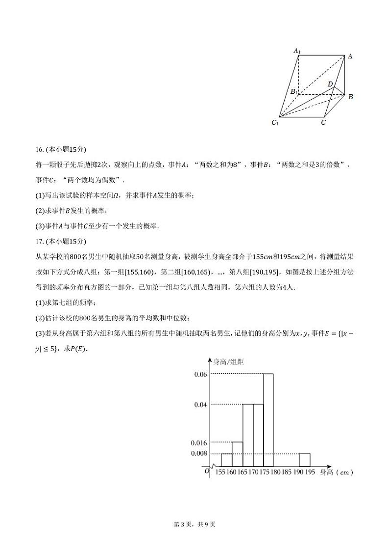 云南省镇雄县第四中学2024-2025学年高二上学期期中数学试卷（含答案）第3页