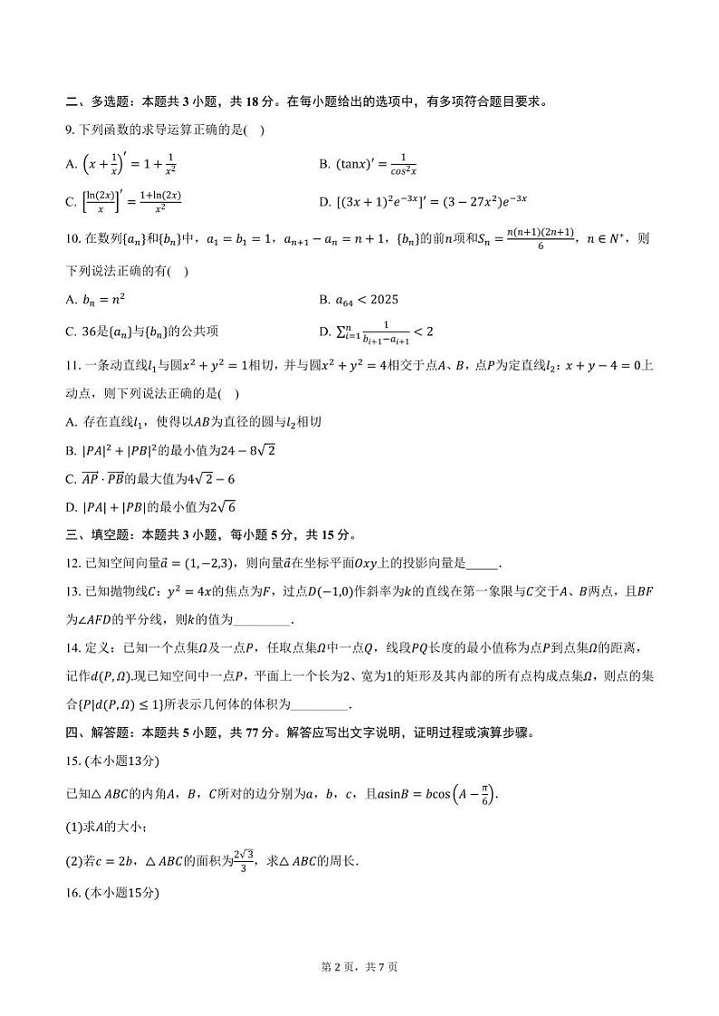 浙江省杭州市2024-2025学年高二（上）期末数学试卷（乙卷）（含答案）第2页