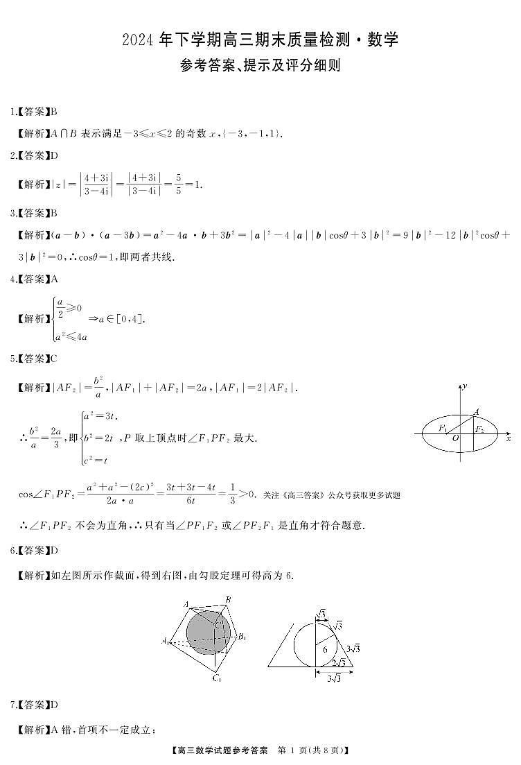 高三数学答案第1页