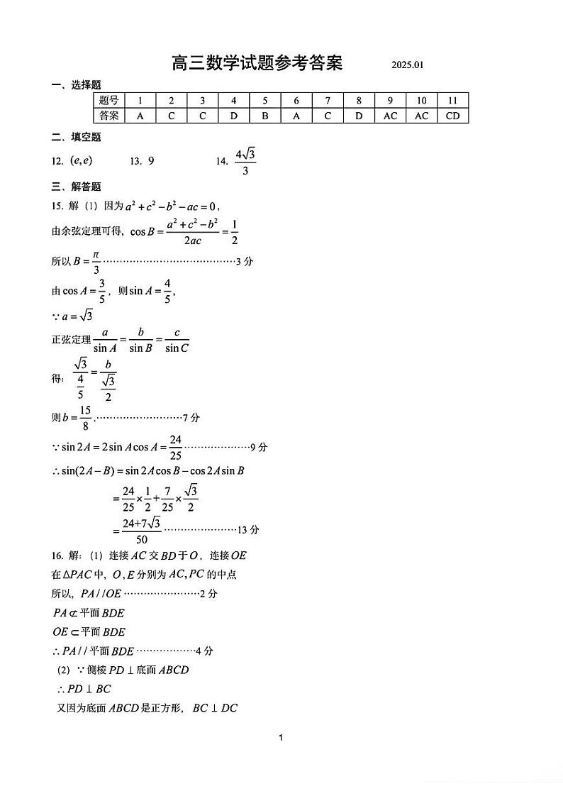 青岛高三期末数学答案第1页