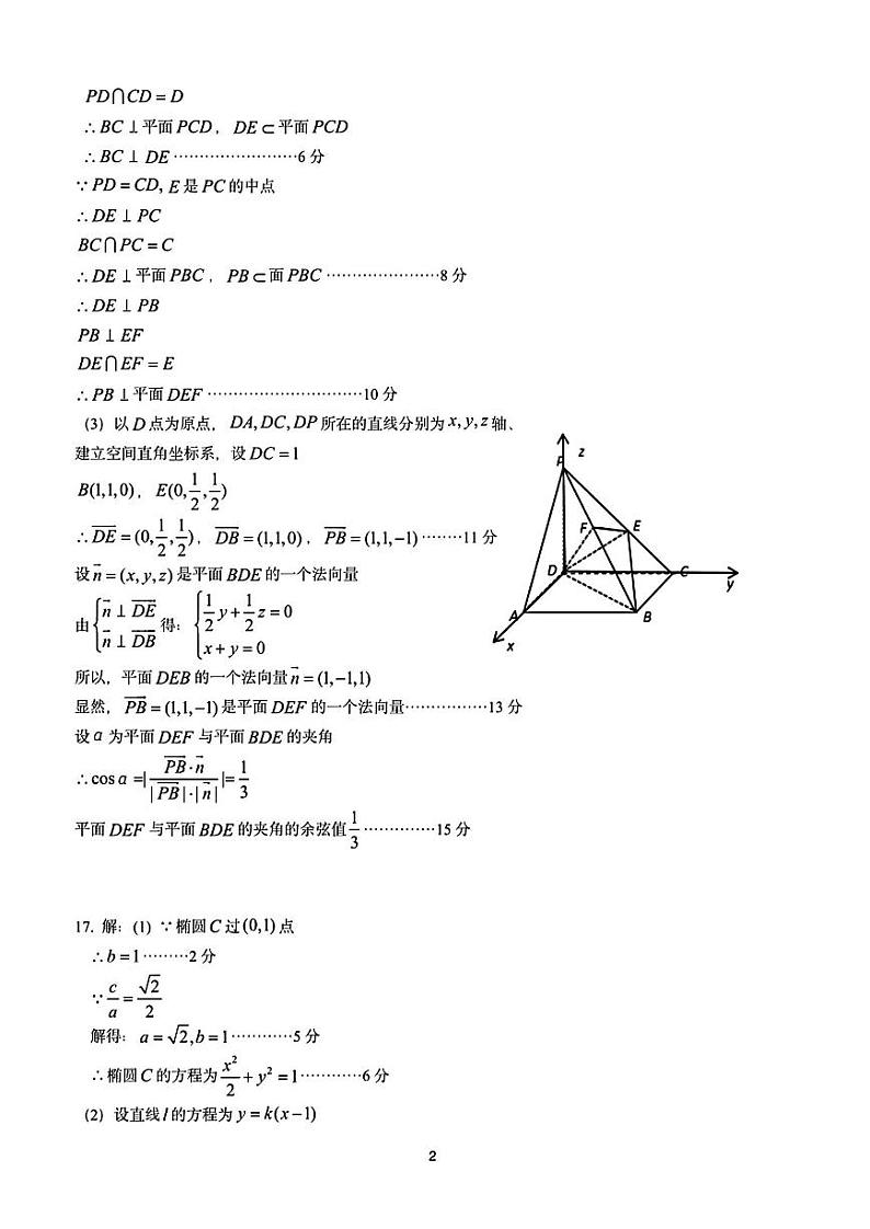 青岛高三期末数学答案第2页