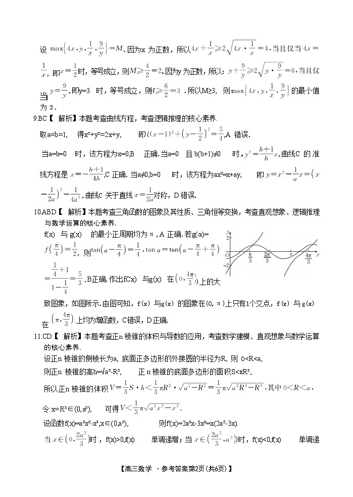 山西省晋城市2025年高三年第一次模拟考试试题（晋城一模）数学答案A第2页