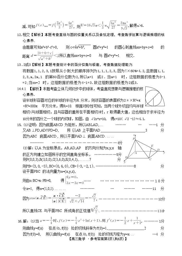 山西省晋城市2025年高三年第一次模拟考试试题（晋城一模）数学答案A第3页