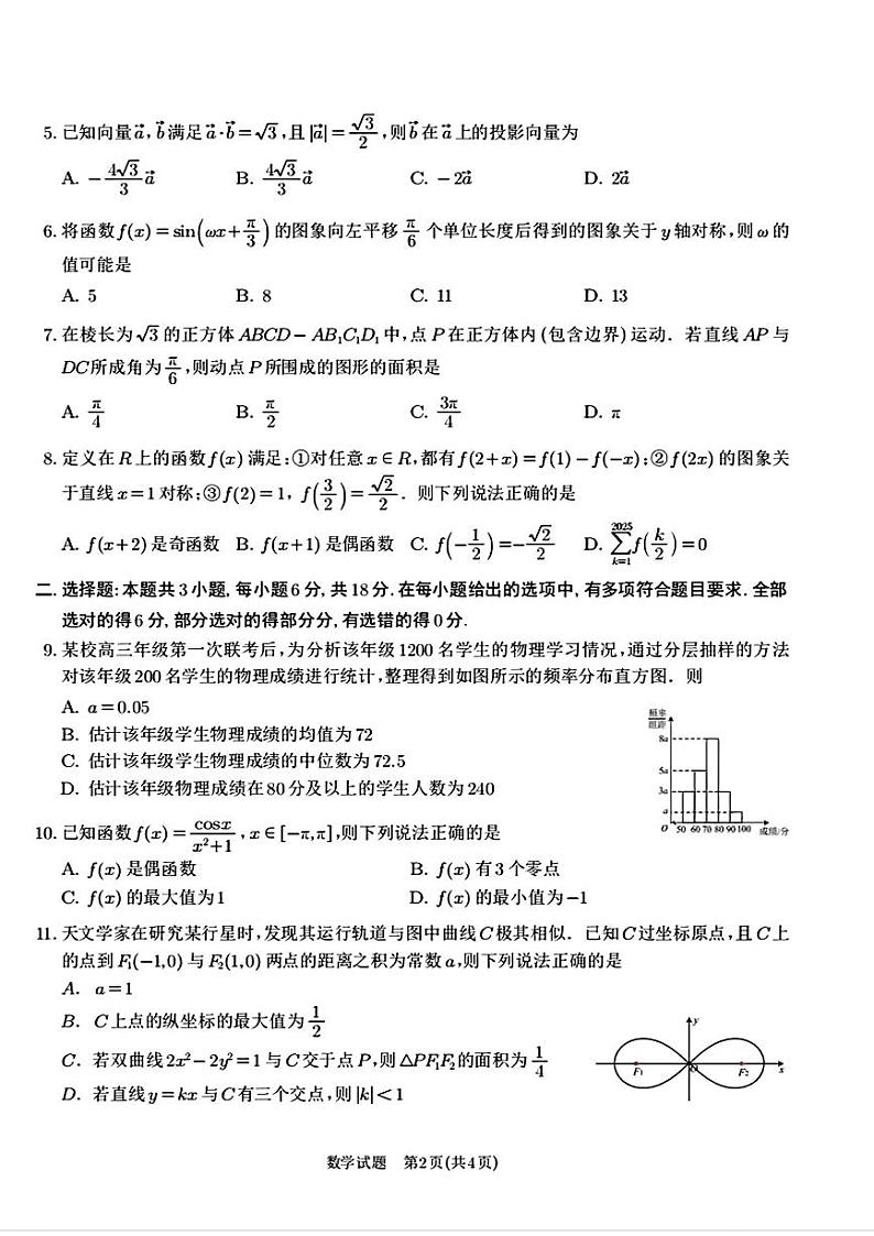 江西省九江市2025届高三上学期第一次高考模拟统一考试数学第2页