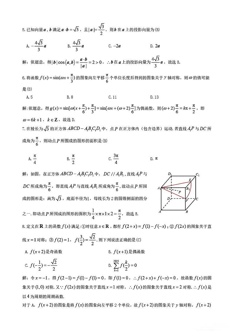 江西省九江市2025届高三上学期第一次高考模拟统一考试数学答案第2页
