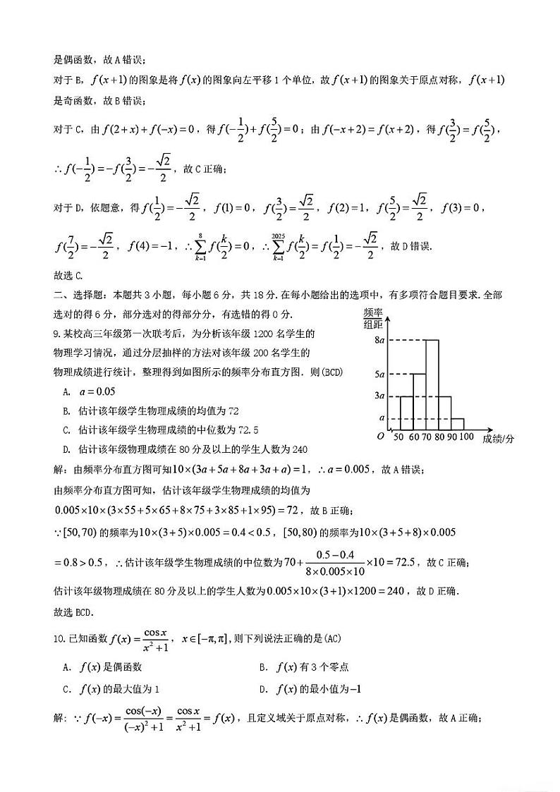 江西省九江市2025届高三上学期第一次高考模拟统一考试数学答案第3页