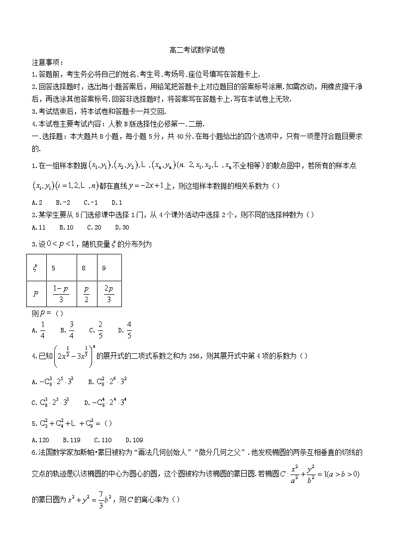 辽宁省2023_2024学年高二数学上学期末考试含解析第1页