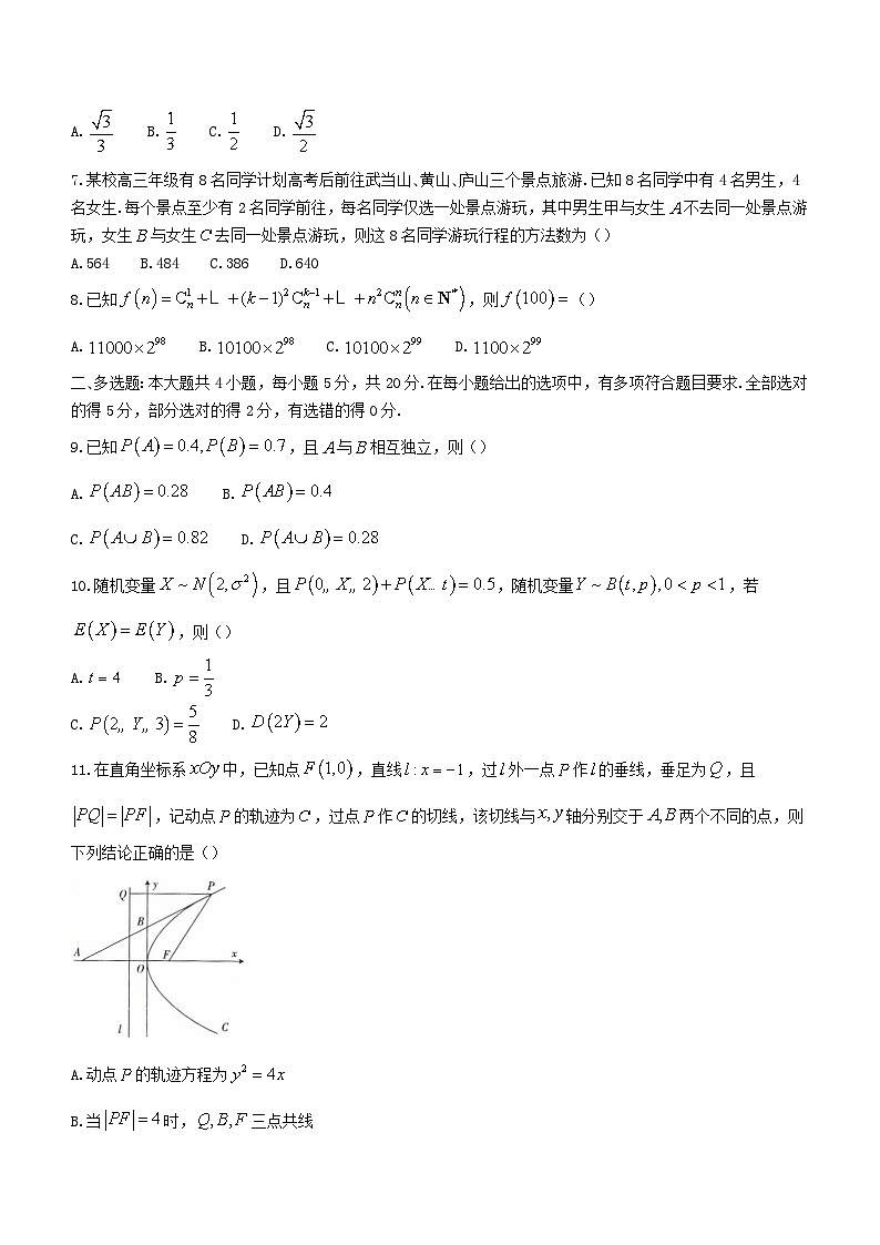 辽宁省2023_2024学年高二数学上学期末考试含解析第2页