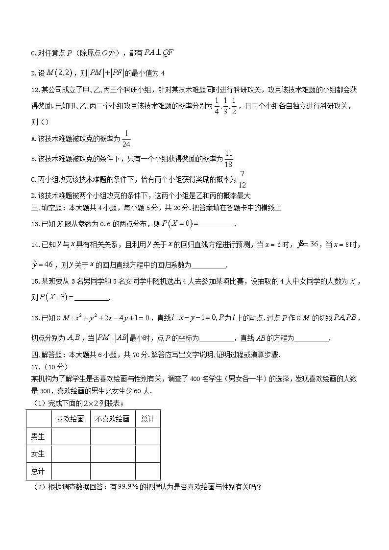 辽宁省2023_2024学年高二数学上学期末考试含解析第3页