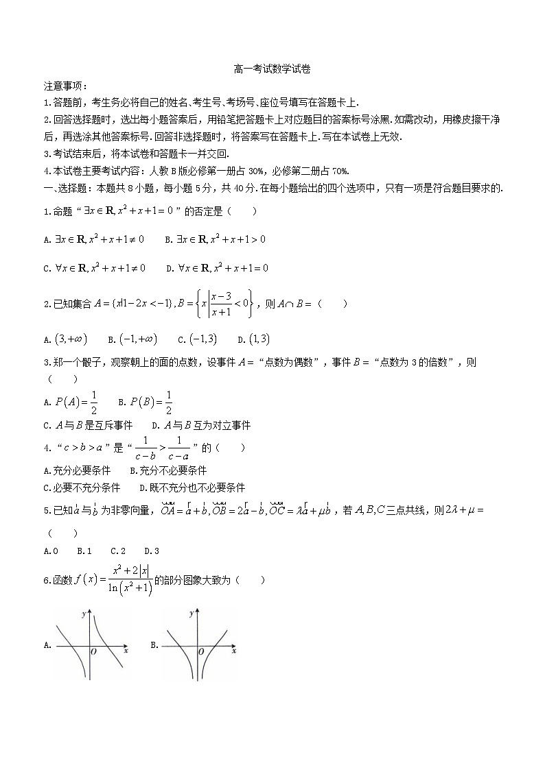 辽宁省2023_2024学年高一数学上学期期末考试含解析第1页