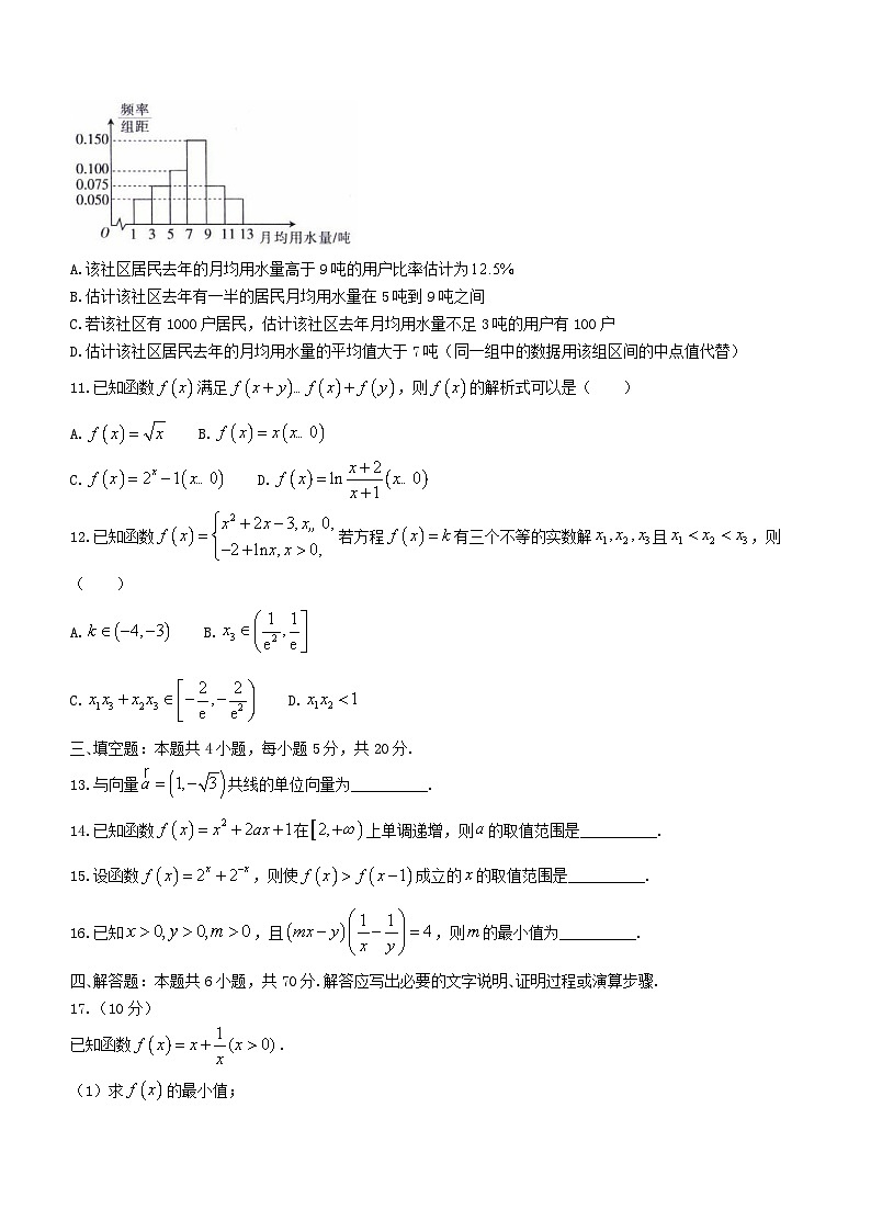 辽宁省2023_2024学年高一数学上学期期末考试含解析第3页