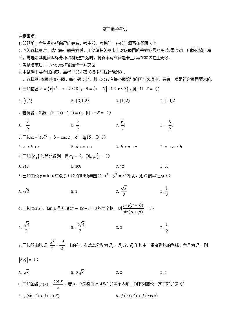 辽宁省抚顺市2023_2024学年高三数学上学期期末考试含解析第1页