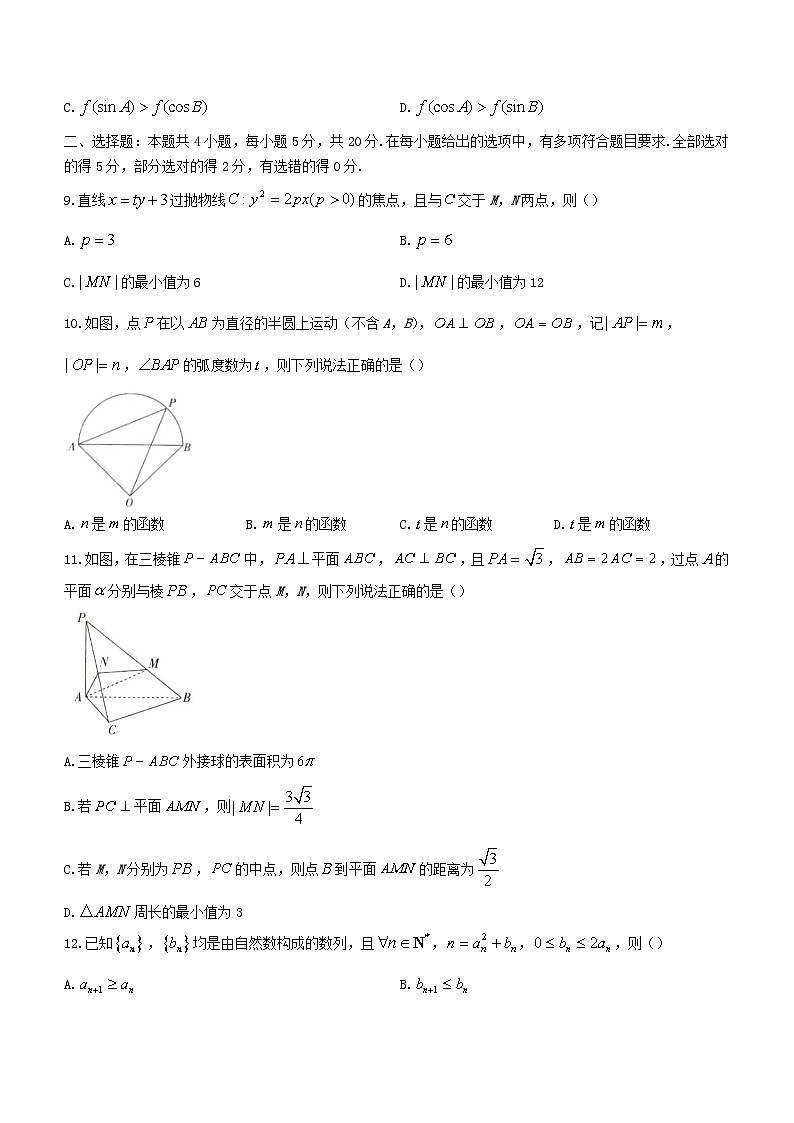 辽宁省抚顺市2023_2024学年高三数学上学期期末考试含解析第2页