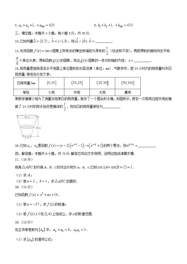 辽宁省抚顺市2023_2024学年高三数学上学期期末考试含解析第3页