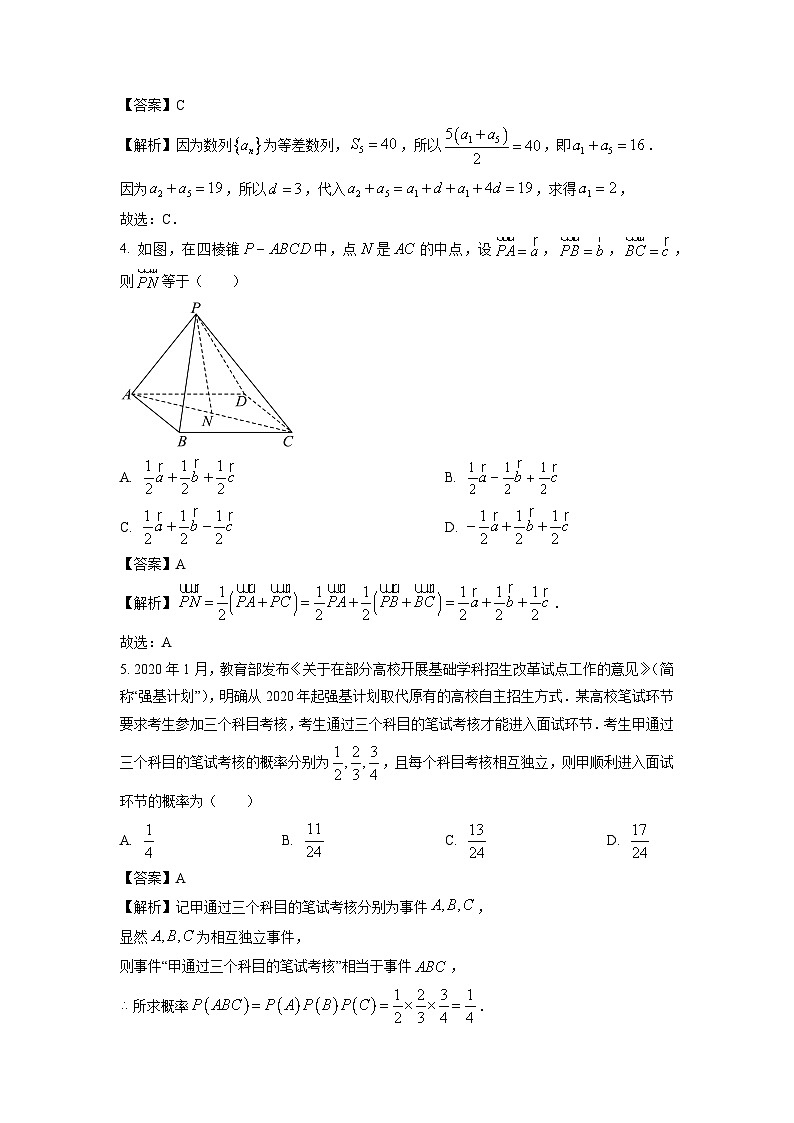 2023~2024学年广东省清远市高二上期末教学质量检测数学试卷（解析版）第2页