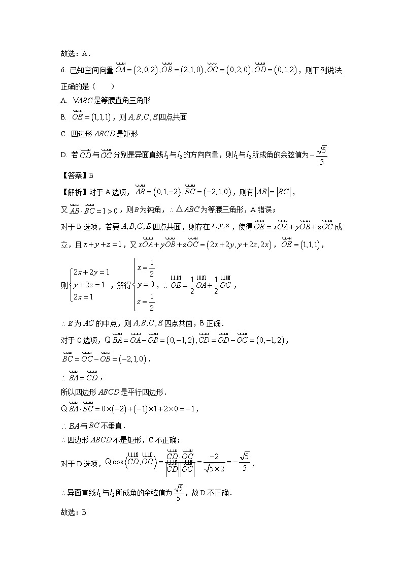 2023~2024学年广东省清远市高二上期末教学质量检测数学试卷（解析版）第3页
