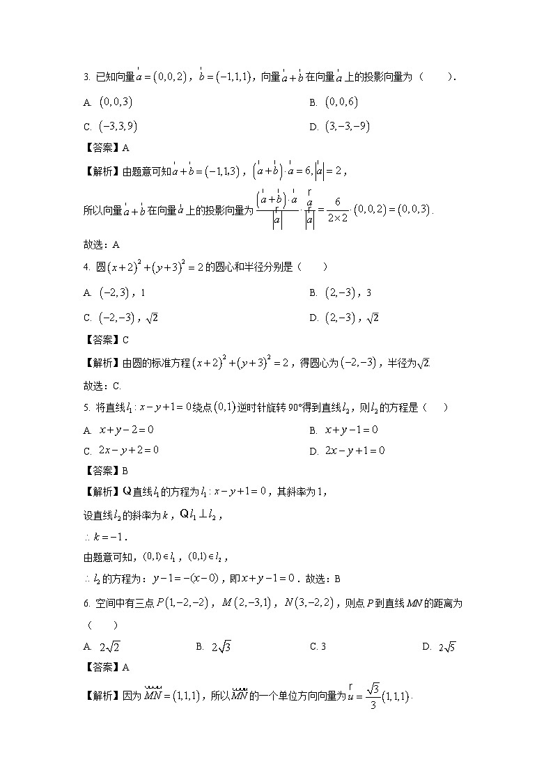 2024~2025学年广东省广州市部分学校高二上第二次质检月考数学试卷（解析版）第2页