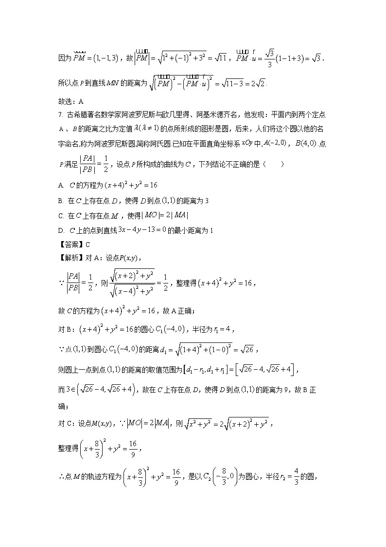 2024~2025学年广东省广州市部分学校高二上第二次质检月考数学试卷（解析版）第3页