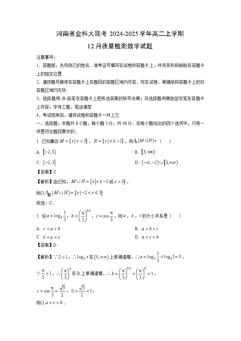 2024~2025学年河南省金科大联考高二上12月质量检测数学试卷（解析版）第1页
