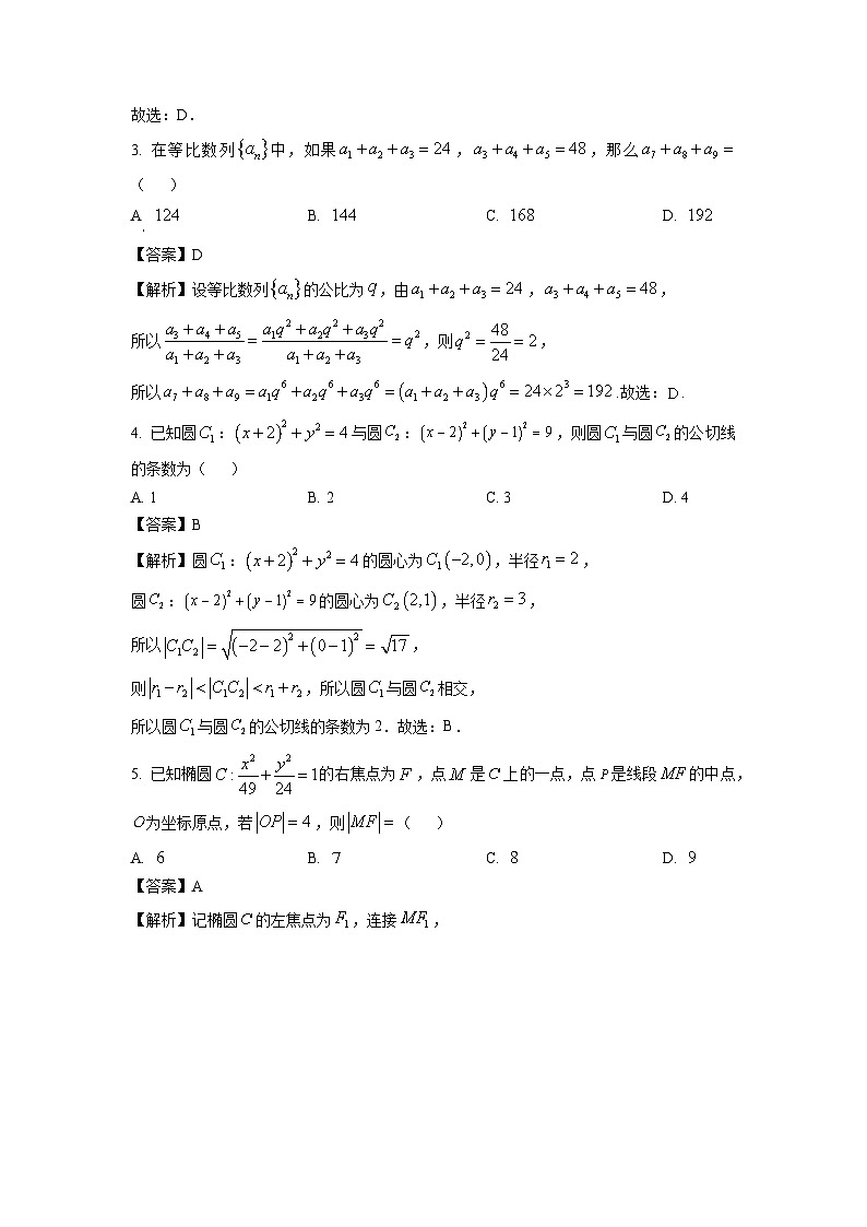 2024~2025学年河南省金科大联考高二上12月质量检测数学试卷（解析版）第2页