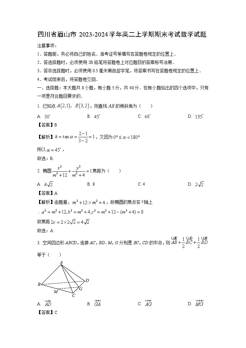 2023~2024学年四川省眉山市高二上期末考试数学试卷（解析版）第1页