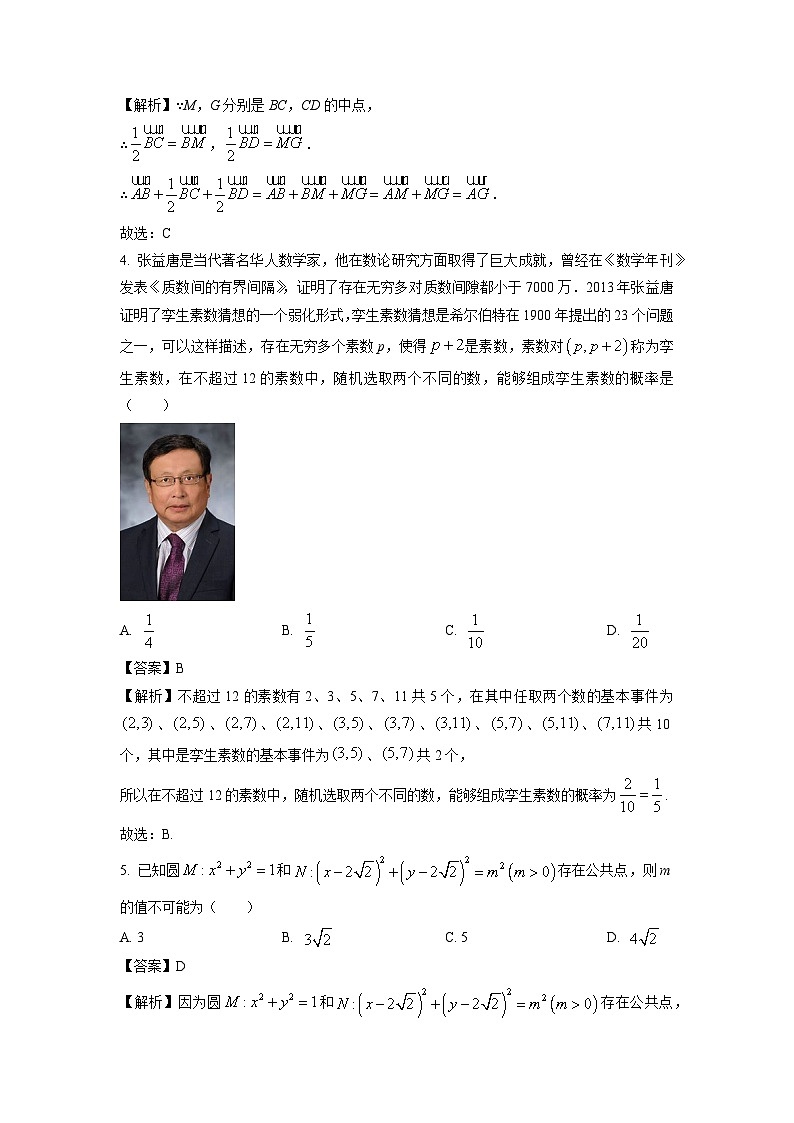 2023~2024学年四川省眉山市高二上期末考试数学试卷（解析版）第2页
