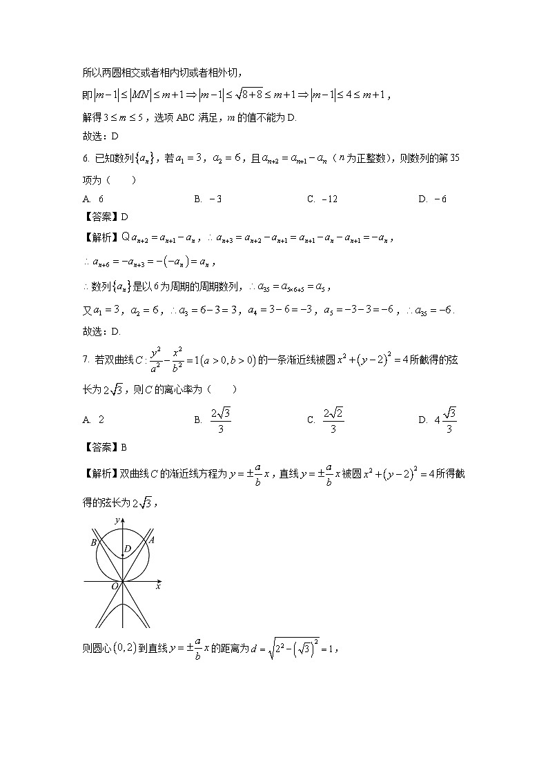 2023~2024学年四川省眉山市高二上期末考试数学试卷（解析版）第3页