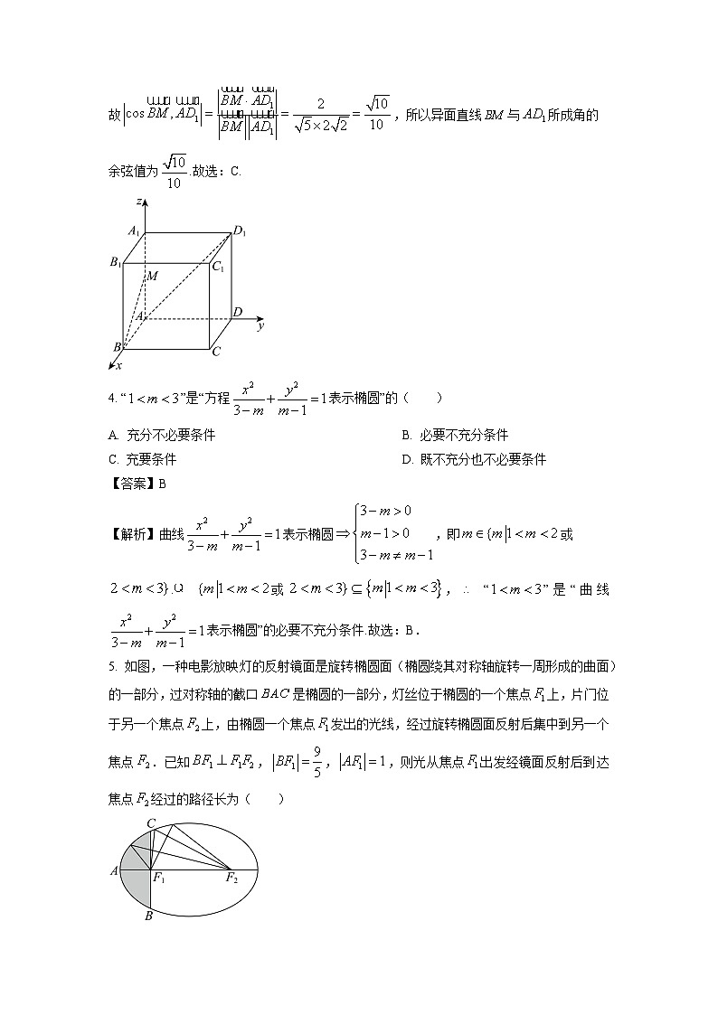 2023~2024学年四川省自贡市高二上期末数学试卷（解析版）第2页