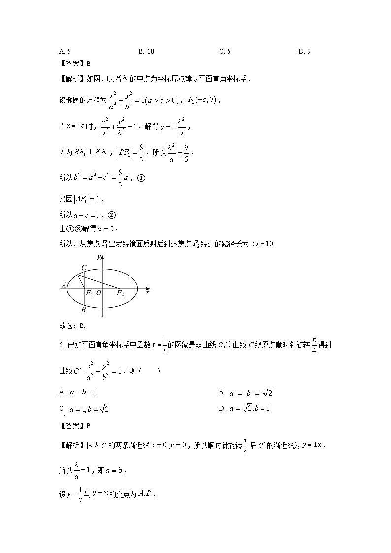 2023~2024学年四川省自贡市高二上期末数学试卷（解析版）第3页
