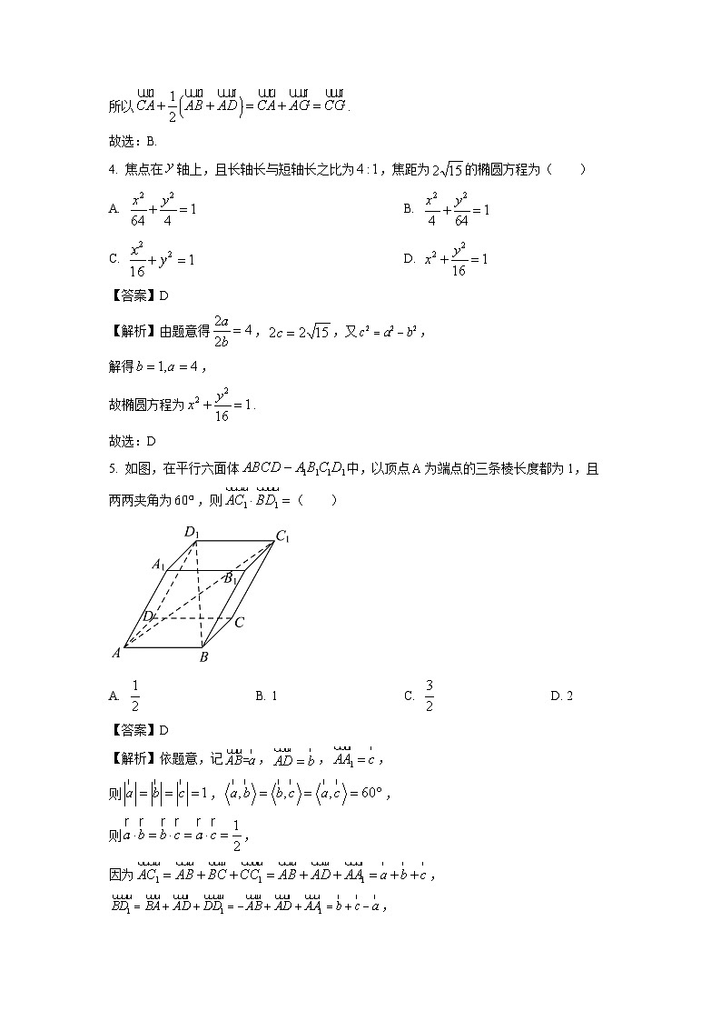 2023~2024学年云南省昆明市官渡区高二上1月期末学业水平考试数学试卷（解析版）第2页